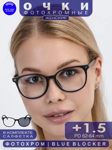 SALIVIO Очки фотохромные для зрения с диоптриями +1.50 BlueBlocker