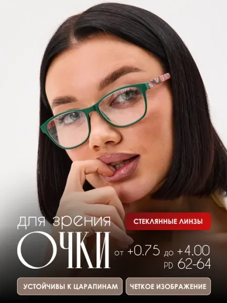 Fabia Monti Очки для зрения +1.50 РЦ62-64