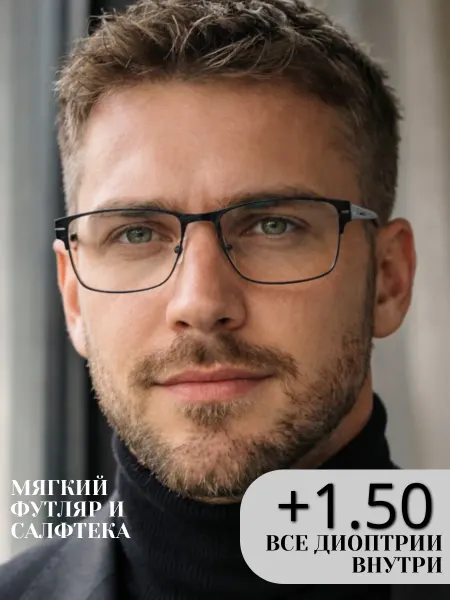А ОПТИК Корригирующие очки для зрения +1.50, готовые с диоптриями