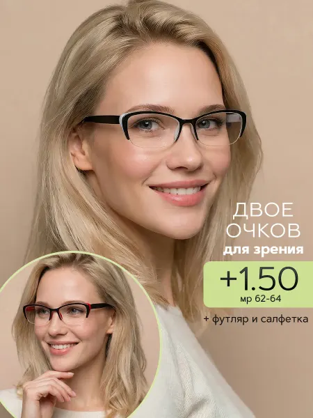 МиОптика Очки для зрения +1.50 корригирующие для чтения
