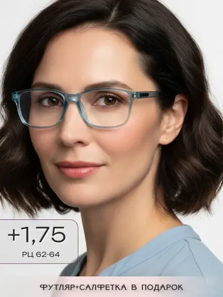 ARAMINA Очки корригирующие с диоптрией +1.75 (заушники не ломаются)