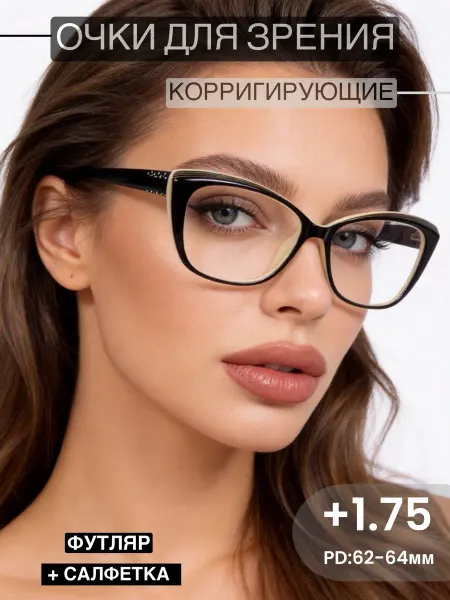 Coral ralph Очки для зрения с диоптриями +1,75 корригирующие