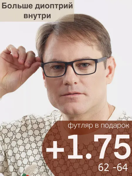 Fabia Monti +1.75 Корригирующие очки с футляром