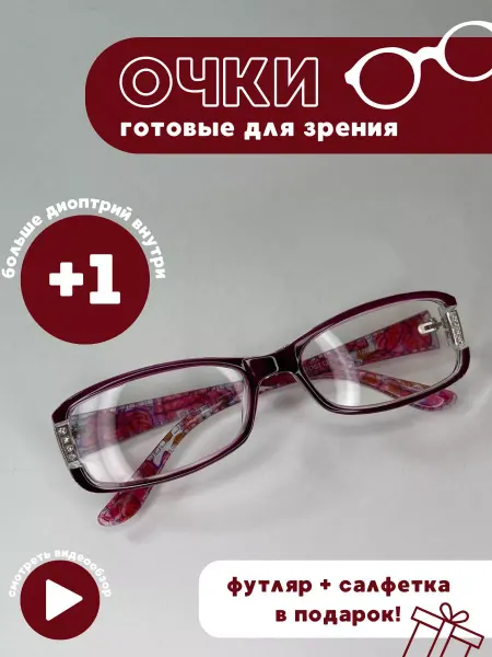 Simba&Co Имиджевые очки корригирующие для зрения +1