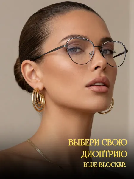 АМАЛ очки корригирующие с диоптриями +1 готовые для зрения