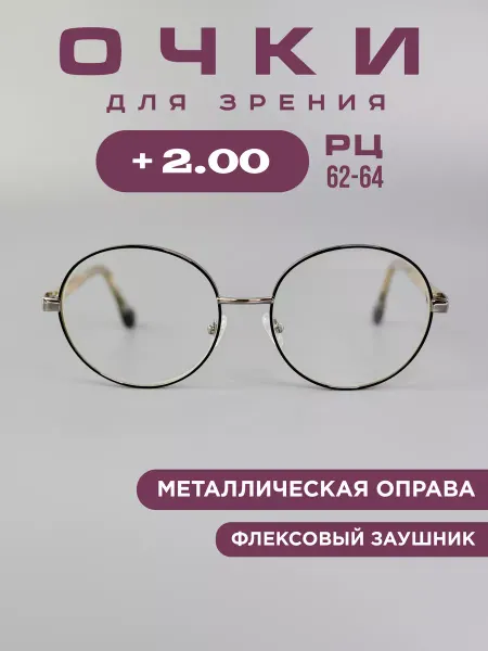 Fabia Monti Готовые очки для зрения корригирующие +2.0 компьютерные