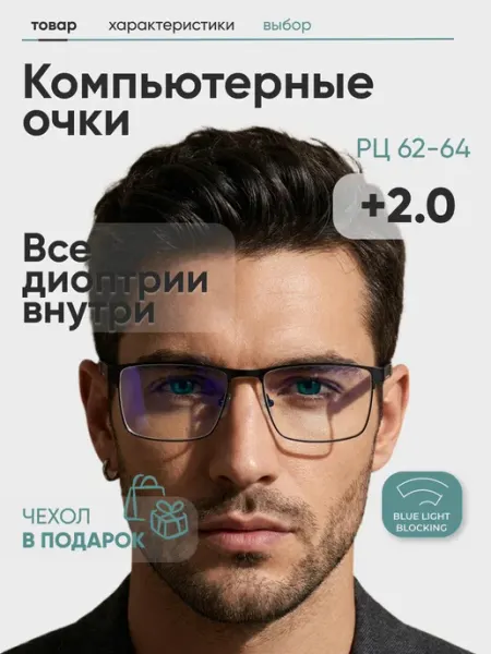 Fabia Monti Очки для зрения +2,0 корригирующие, хамелеоны, компьютерные