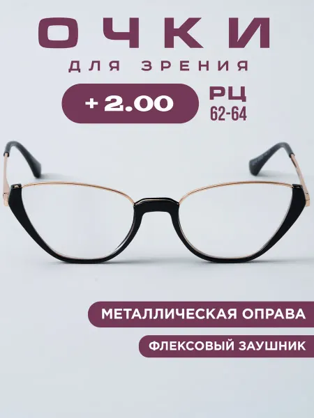 Glodiatr Очки для зрения корригирующие диоптрия +2.0