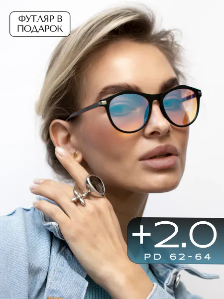 VISIOPTIC Корригирующие очки для зрения +2.0 зеркальные