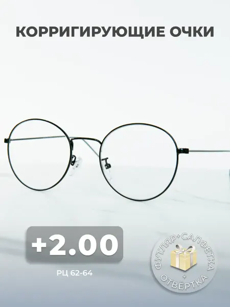 Optika Rissa Glasses Очки для зрения корригирующие +2.00