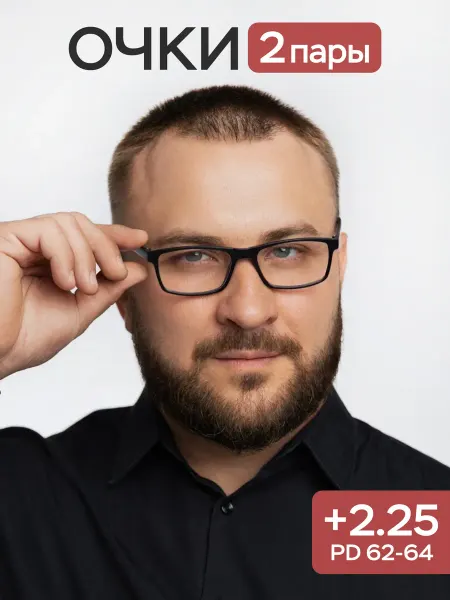 Fabia Monti Готовые очки для зрения +2.25 корригирующие (1+1)