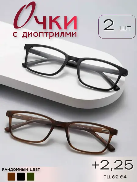 ARAMINA Очки компьютерные имиджевые с диоптриями +2,25 2 шт