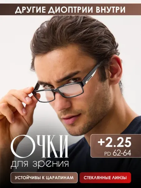 Fabia Monti Очки для зрения с диоптриями +2.25 корригирующие