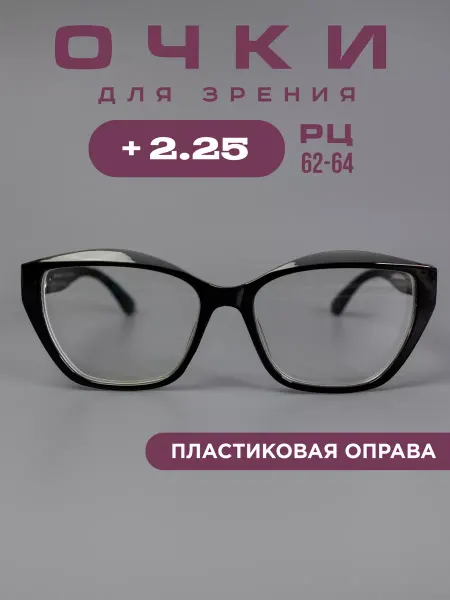 Fabia Monti Очки для зрения +2,25 корригирующие, хамелеоны, компьютерные