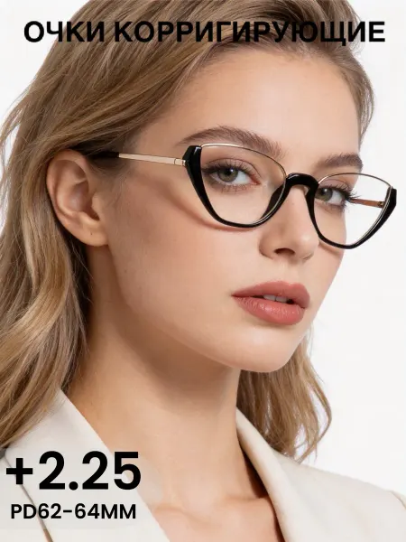 Glodiatr Готовые очки для зрения +2,25 корригирующие с диоптриями