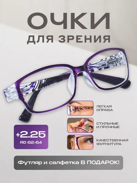 Miraol Очки для зрения +2.25 корригирующие с диоптриями