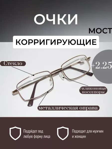 MOCT Очки для зрения стекло +2.25