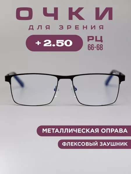 Fabia Monti Готовые очки для зрения корригирующие +2.5 рц 66-68