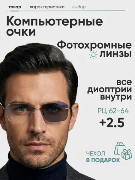 Fabia Monti +2.5 Очки для зрения с футляром
