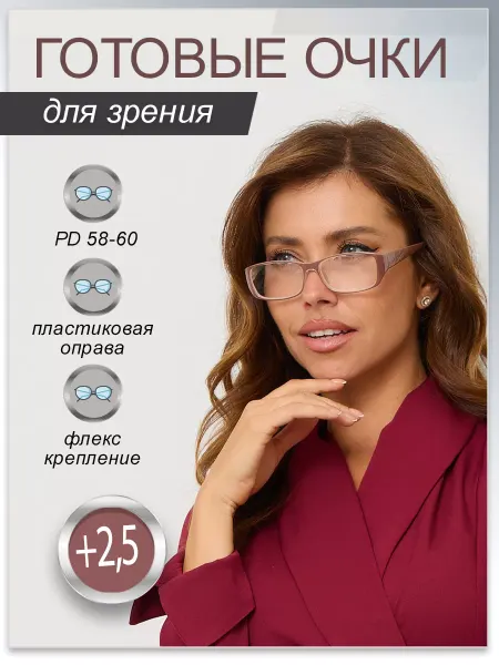 Fabia Monti Очки корригирующие для чтения pd 58-60 мм +2.5