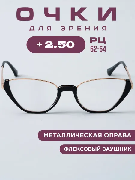 Glodiatr Очки для зрения корригирующие диоптрия +2.5