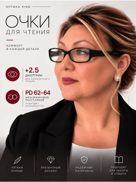 ЕАЕ Корригирующие очки +2.5 для зрения и чтения