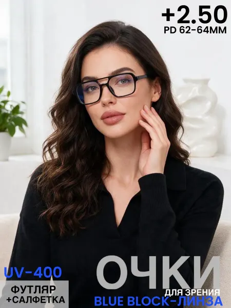 Ralph coral Антибликовые очки для зрения +2,50 корригирующие