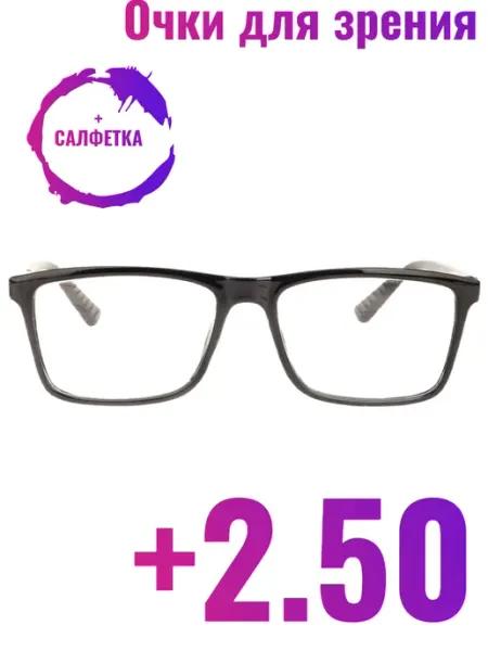 FarSi Готовые очки для зрения +2.50, корригирующие, РЦ 58-60