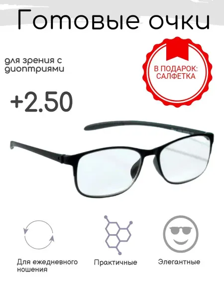 FarSi Карбоновые очки для зрения +2.50, корригирующие с диоптриями