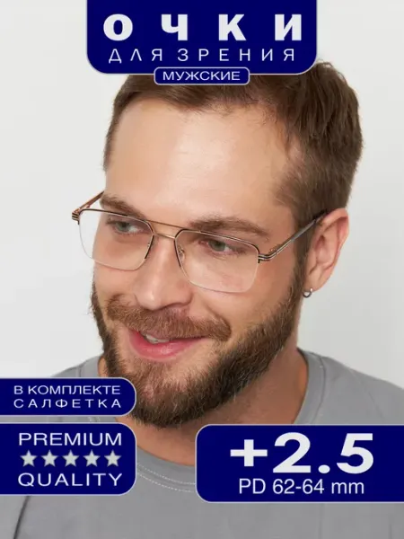 Glodiatr Очки корригирующие для зрения с диоптриями +2.50
