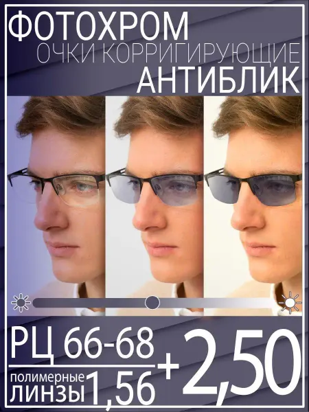 Glodiatr Очки для зрения +2.50 РЦ66-68