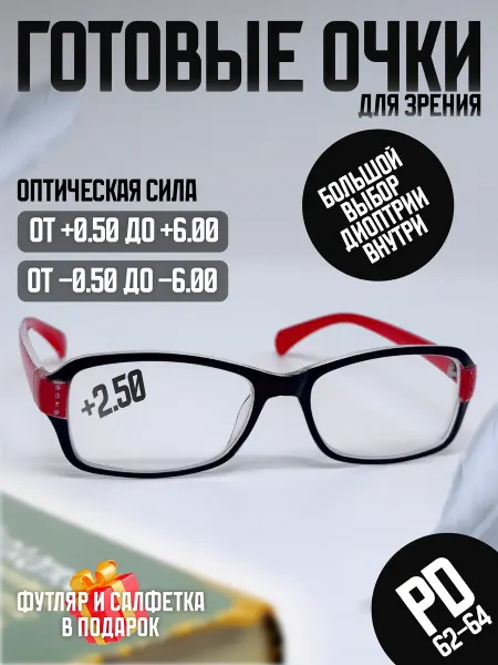 May Optic Очки для зрения готовые +2,50 корригирующие красные