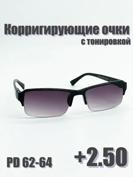 Нет бренда Готовые очки для зрения +2,50 с тонировкой