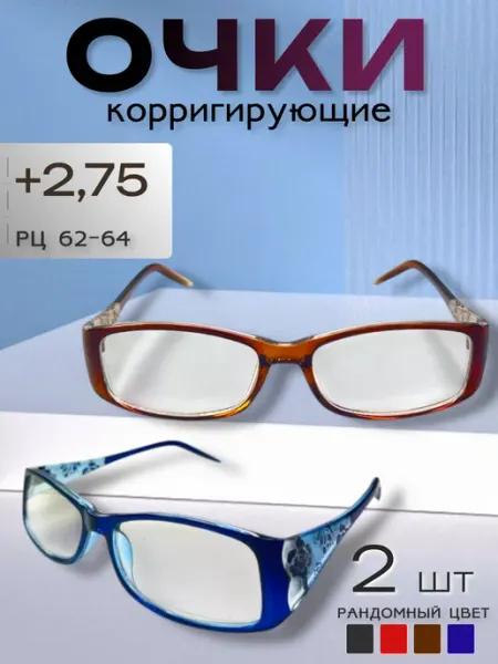 ARAMINA Очки для зрения +2,75 стильные компьютерные с диоптриями 2шт