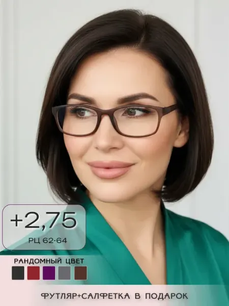 ARAMINA Очки для зрения корригирующие +2,75 с неломающимися дужками