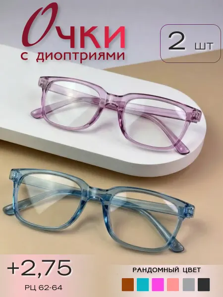 ARAMINA Очки компьютерные для зрения имиджевые неломайки +2,75 2 шт