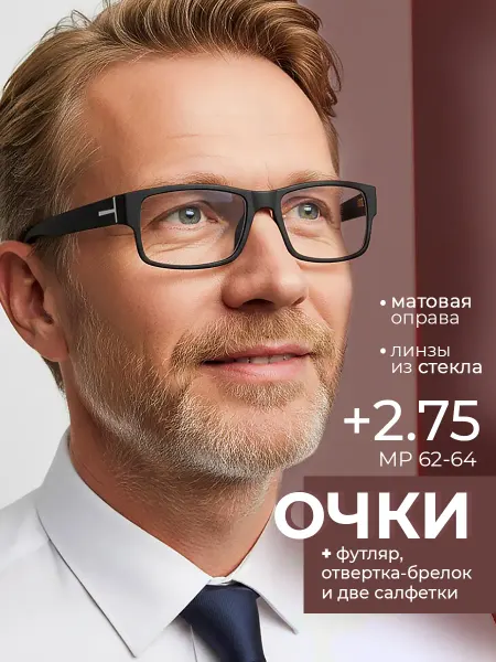 Focus Brand Очки для зрения +2.75 корригирующие для чтения