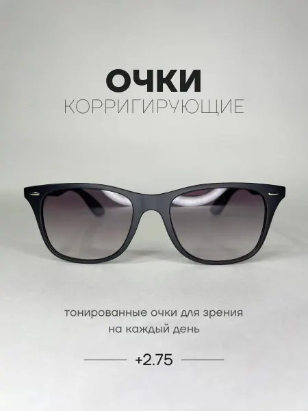 RALPH Стильные очки для зрения +2,75 тонированные