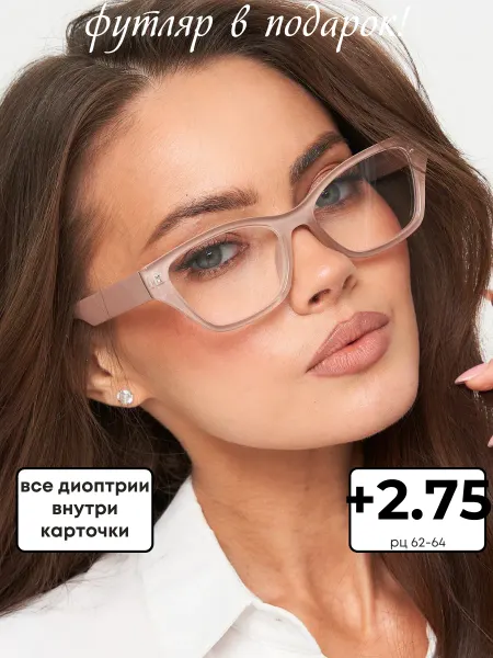 Оптика на Неве очки для зрения корригирующие с диоптриями готовые +2,75
