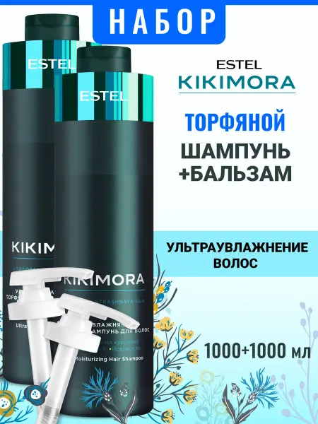 ESTEL Набор шампунь и бальзам для волос KIKIMORA +2 дозатора