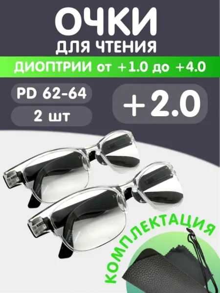 Fabia Monti Очки для чтения +2 комплект из 2 штук с диоптриями
