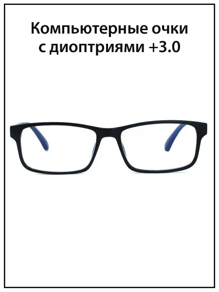 SALIVIO Очки для зрения +3,0 +3.0
