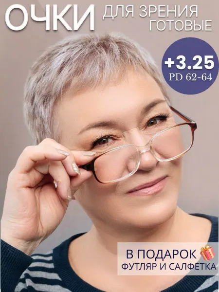 NATAN GLASSES Корригирующие очки для зрения с диоптриями +3.25