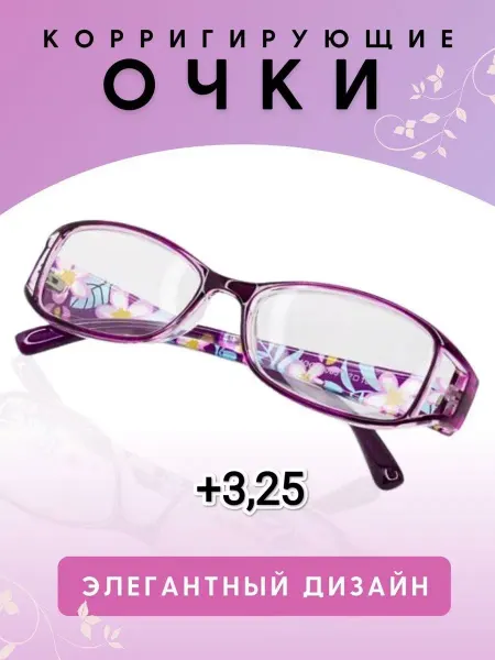 RRR Shop Корригирующие очки для зрения с диоптриями +3,25