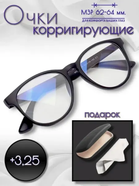 Ruba ОПТИКА очки для зрения +3,25 корригирующие с диоптриями имиджевые