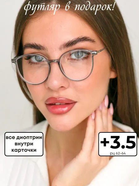 Оптика на Неве очки для зрения корригирующие с диоптриями круглые +3,5