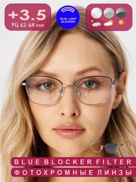 Glodiatr Очки фотохромные для зрения с диоптриями +3.50 BlueBlocker