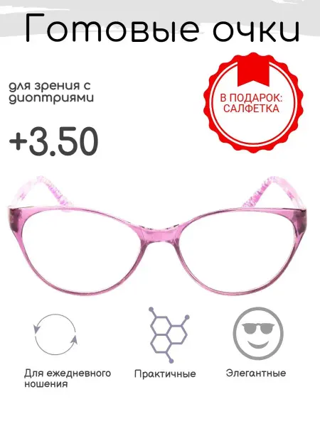 FarSi Готовые очки для зрения +3.50, корригирующие, РЦ 58-60