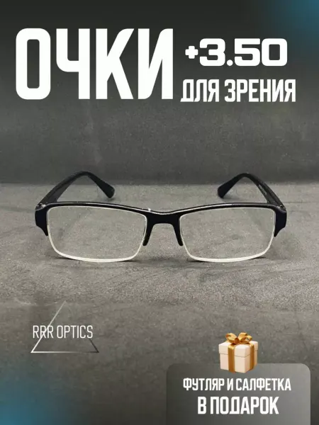 RRR Shop Готовые корригирующие очки +3.50 в прямоугольной оправе