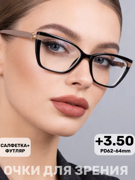 Очки для зрения +3.50 корригирующие с диоптриями